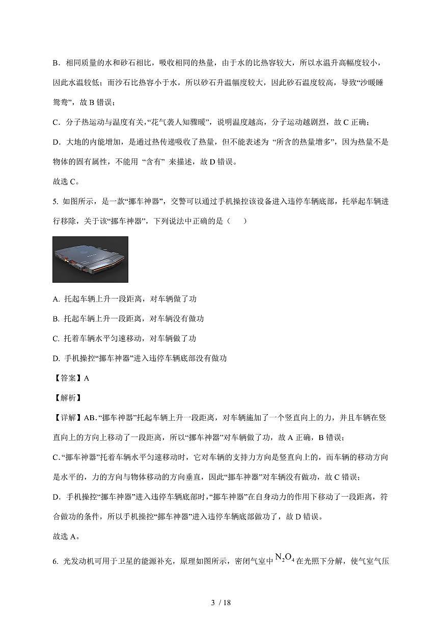陕西省西安市第八十五中学2025~2026学年九年级上册期中考试物理试卷（含答案）第3页