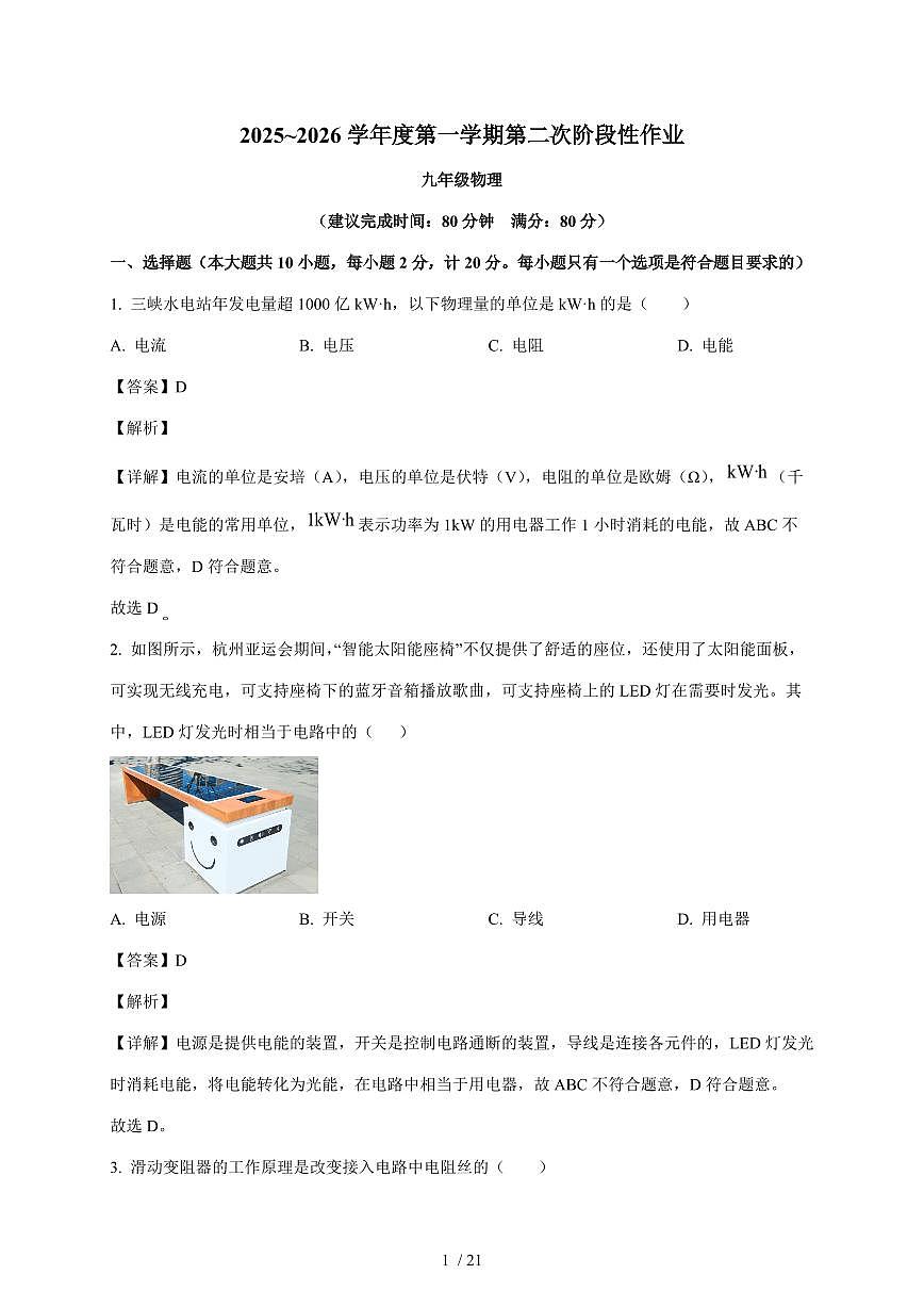 陕西省西安市莲湖区联考2025~2026学年九年级上册12月月考物理试卷（含答案）第1页