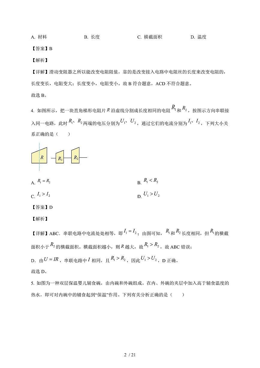 陕西省西安市莲湖区联考2025~2026学年九年级上册12月月考物理试卷（含答案）第2页