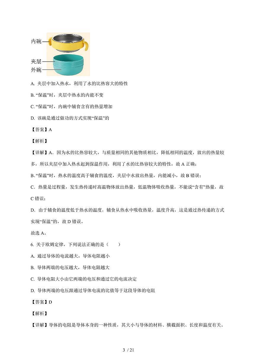陕西省西安市莲湖区联考2025~2026学年九年级上册12月月考物理试卷（含答案）第3页