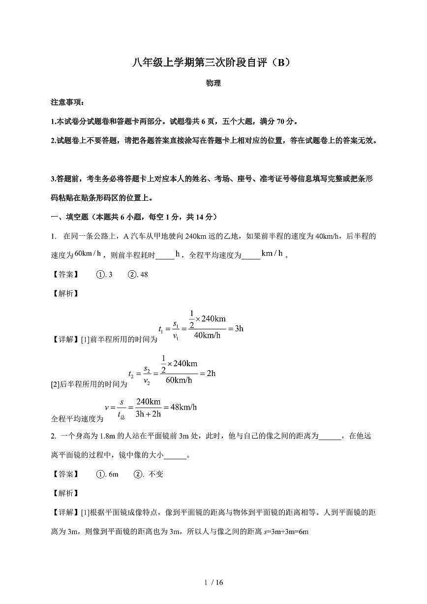 上海市部分区域2025~2026学年八年级上册12月月考物理试卷（含解析）第1页
