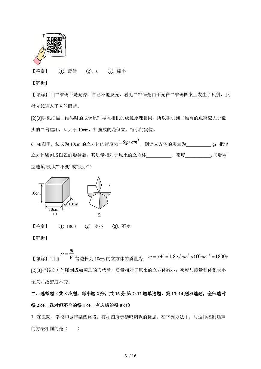 上海市部分区域2025~2026学年八年级上册12月月考物理试卷（含解析）第3页