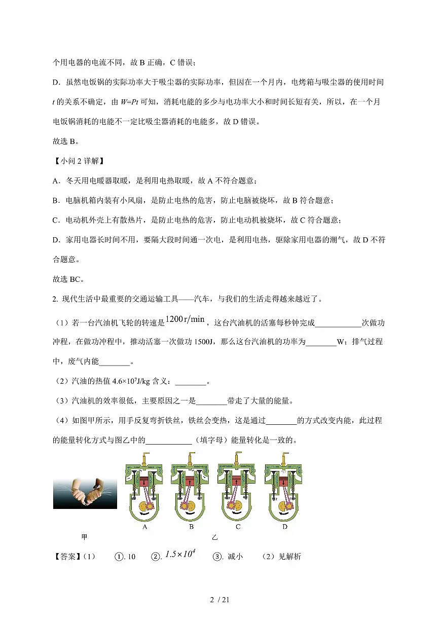 上海市黄浦区格致初级中学2025~2026学年九年级上册12月月考物理试卷（含解析）第2页