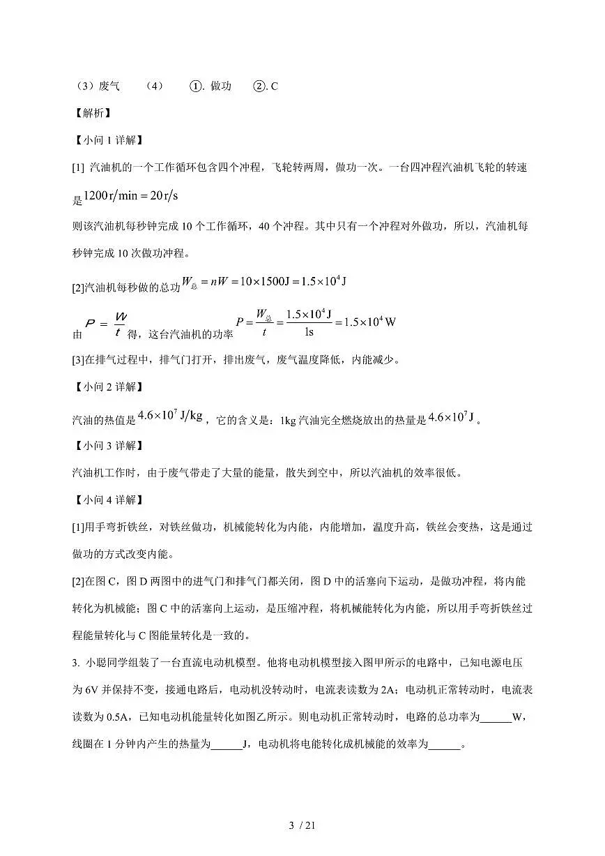 上海市黄浦区格致初级中学2025~2026学年九年级上册12月月考物理试卷（含解析）第3页