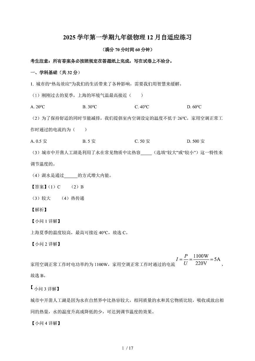 上海市进才中学2025~2026学年九年级上册12月月考物理试卷（含答案）第1页