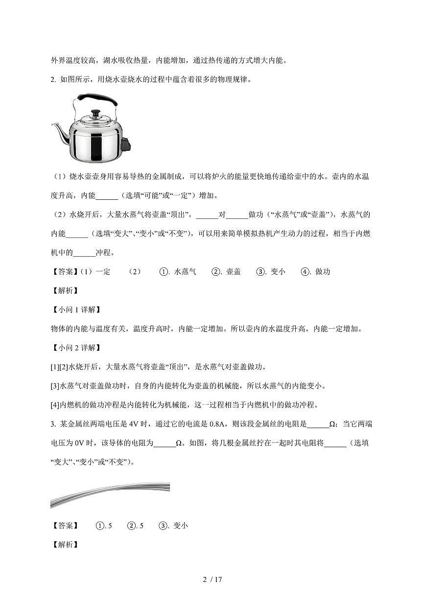 上海市进才中学2025~2026学年九年级上册12月月考物理试卷（含答案）第2页
