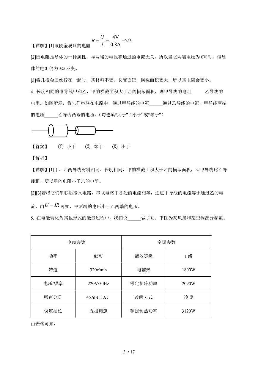 上海市进才中学2025~2026学年九年级上册12月月考物理试卷（含答案）第3页