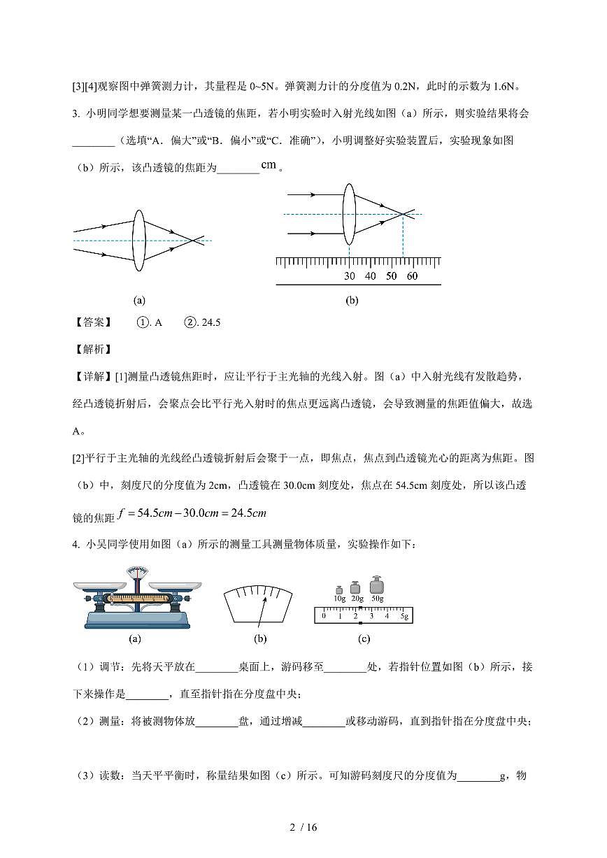 上海市蒙山中学2025~2026学年八年级上册12月月考物理试卷（含解析）第2页