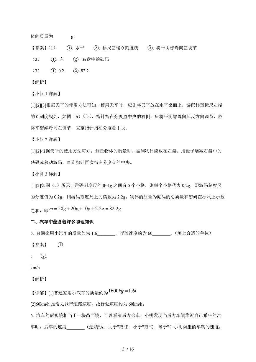 上海市蒙山中学2025~2026学年八年级上册12月月考物理试卷（含解析）第3页