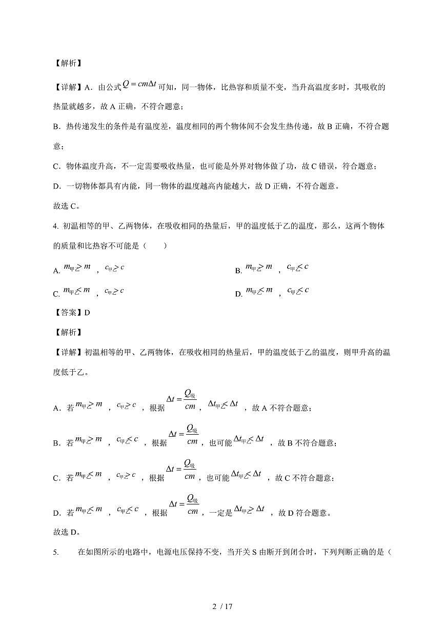 上海市民办华育中学2025~2026学年九年级上册期中物理试卷（含答案）第2页