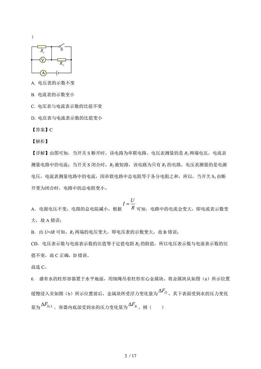 上海市民办华育中学2025~2026学年九年级上册期中物理试卷（含答案）第3页