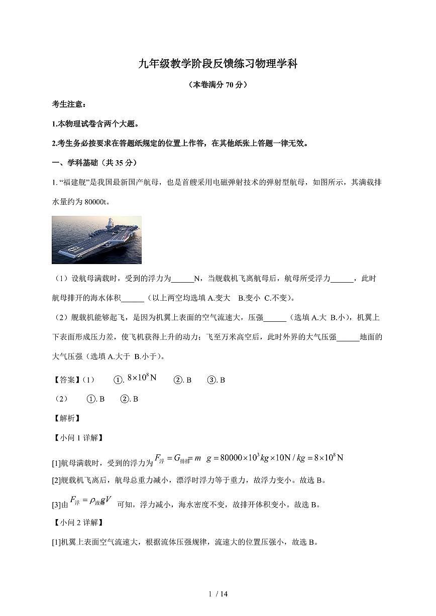 上海市市西初级中学2025~2026学年九年级上册12月阶段练习物理试卷（含解析）第1页