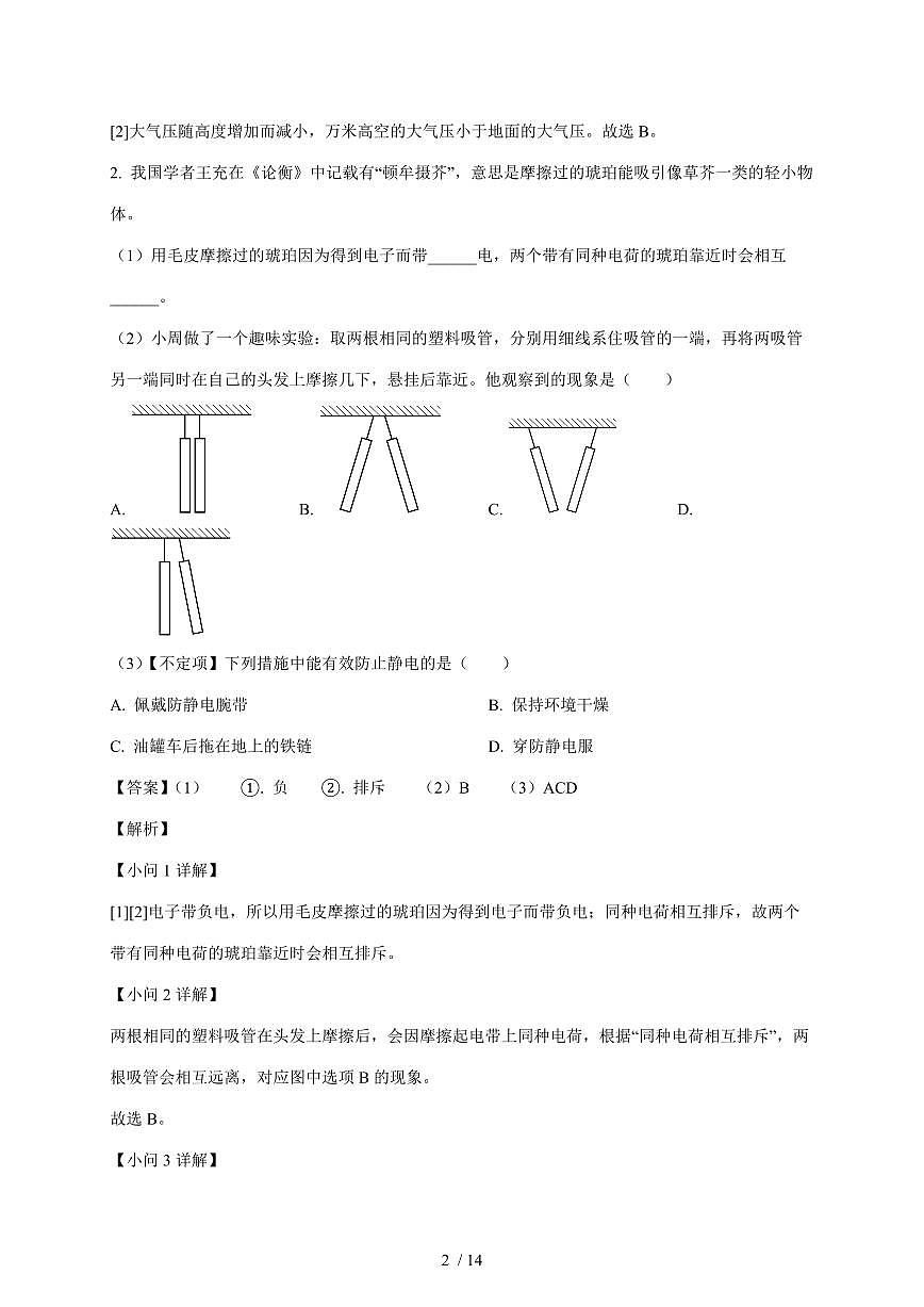 上海市市西初级中学2025~2026学年九年级上册12月阶段练习物理试卷（含解析）第2页
