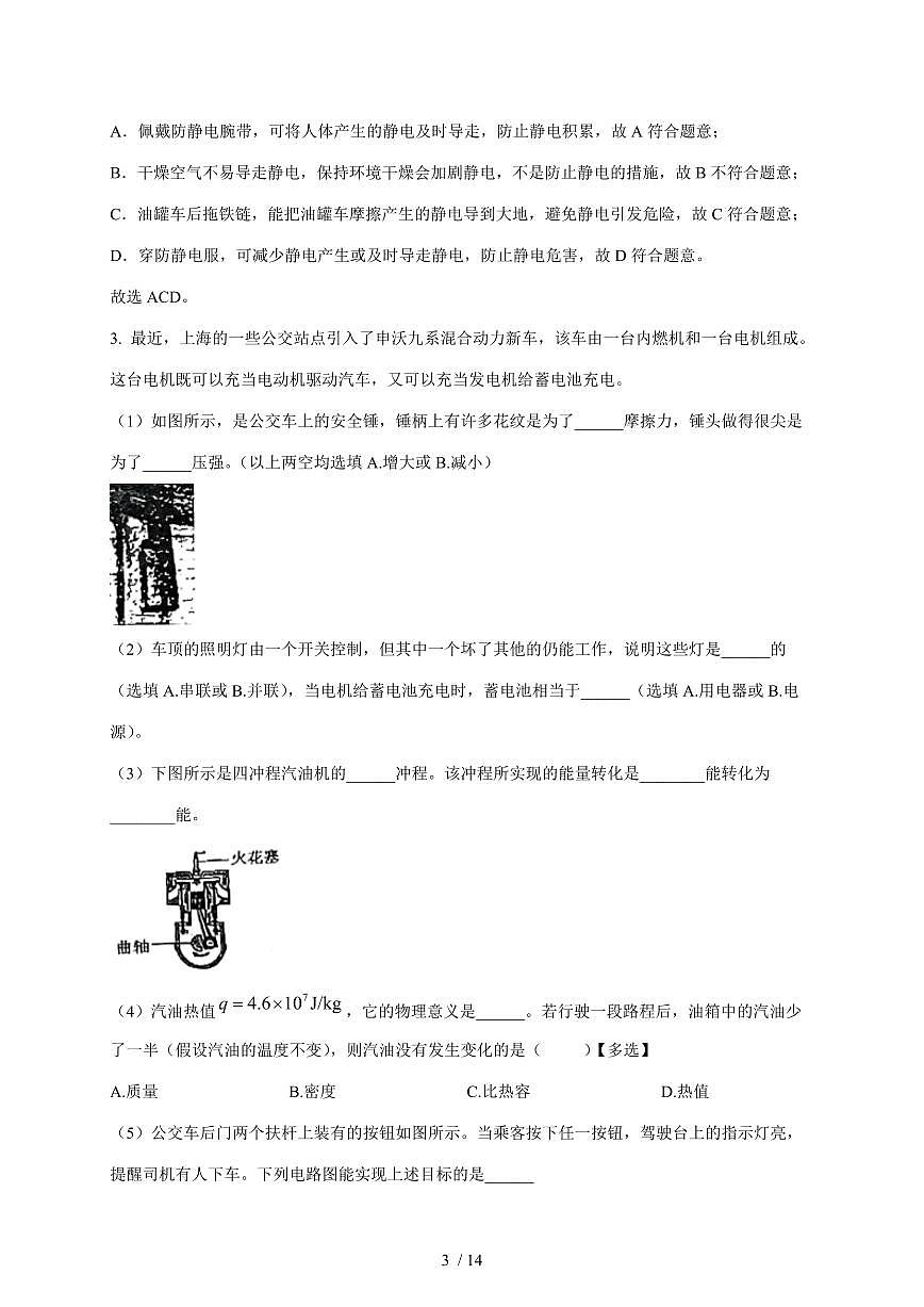 上海市市西初级中学2025~2026学年九年级上册12月阶段练习物理试卷（含解析）第3页