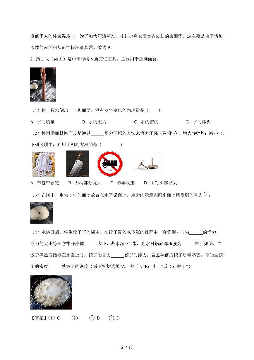 上海市田林第三中学2025~2026学年九年级上册12月月考物理试卷（含解析）第2页