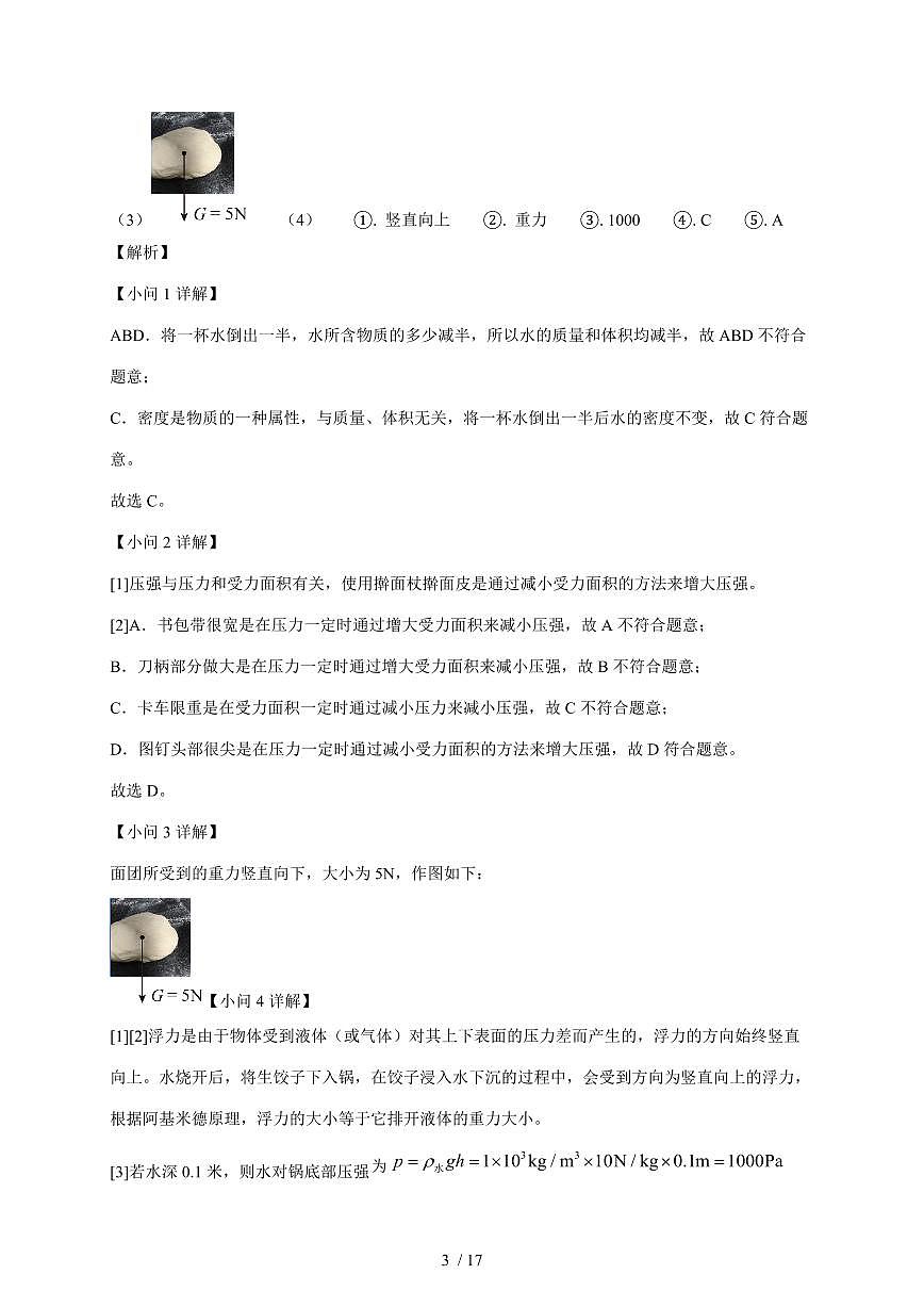 上海市田林第三中学2025~2026学年九年级上册12月月考物理试卷（含解析）第3页