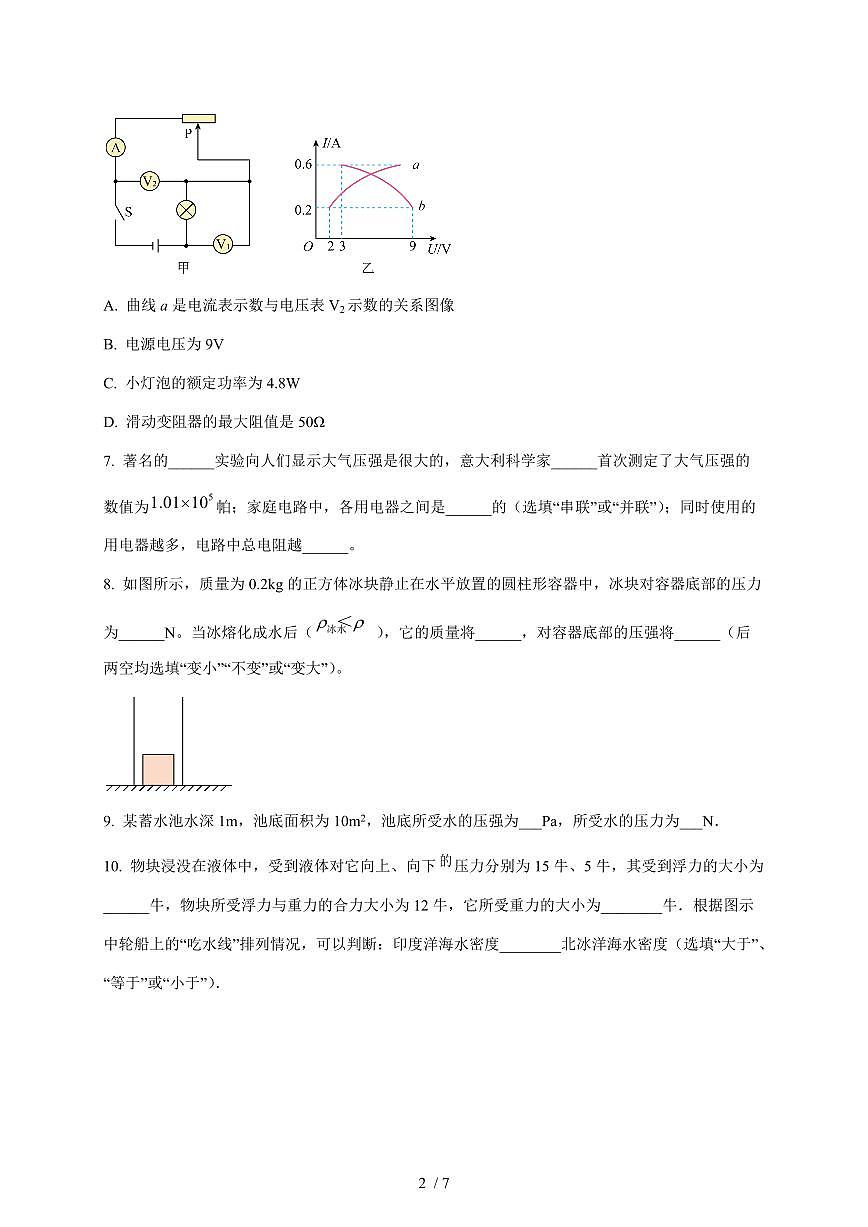 上海市同济大学附属七一中学2025~2026学年九年级上册12月物理试卷（含答案）第2页