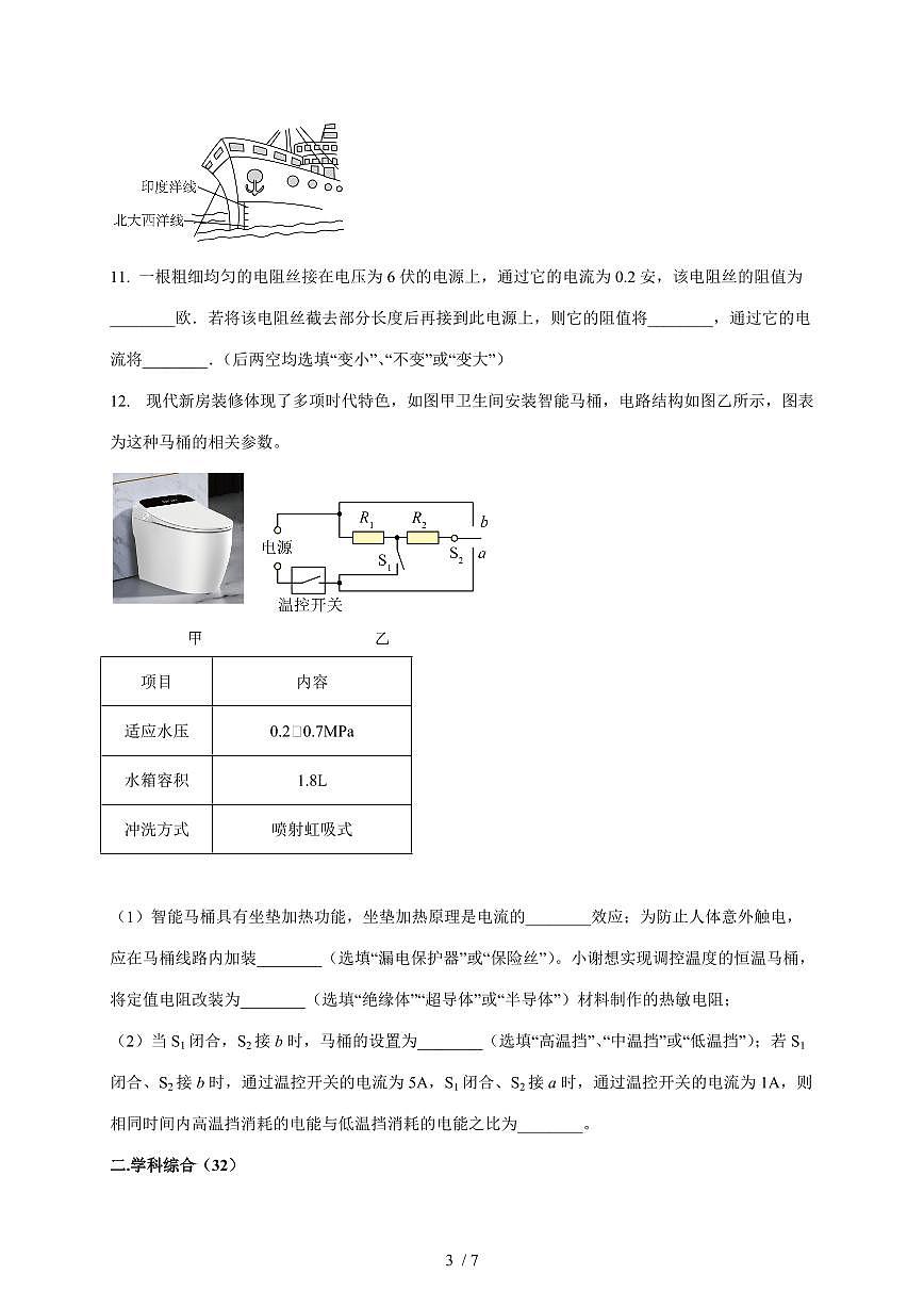 上海市同济大学附属七一中学2025~2026学年九年级上册12月物理试卷（含答案）第3页