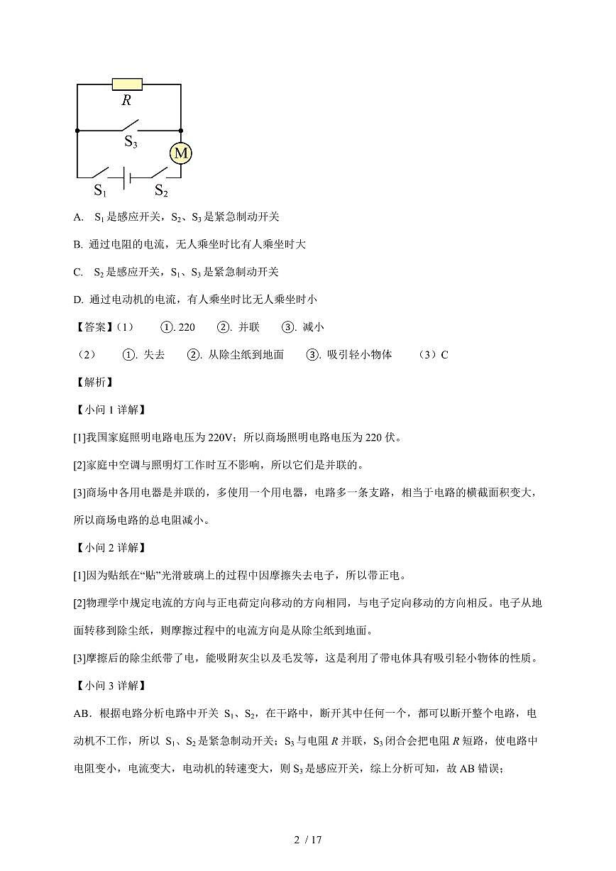 上海市延安初级中学2025~2026学年九年级上册12月月考物理试卷（含答案）第2页