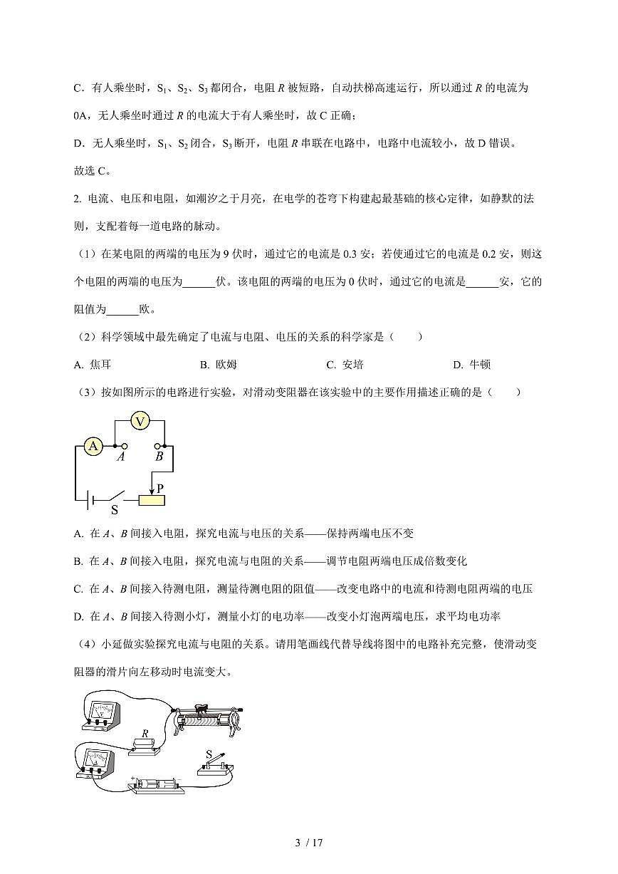 上海市延安初级中学2025~2026学年九年级上册12月月考物理试卷（含答案）第3页