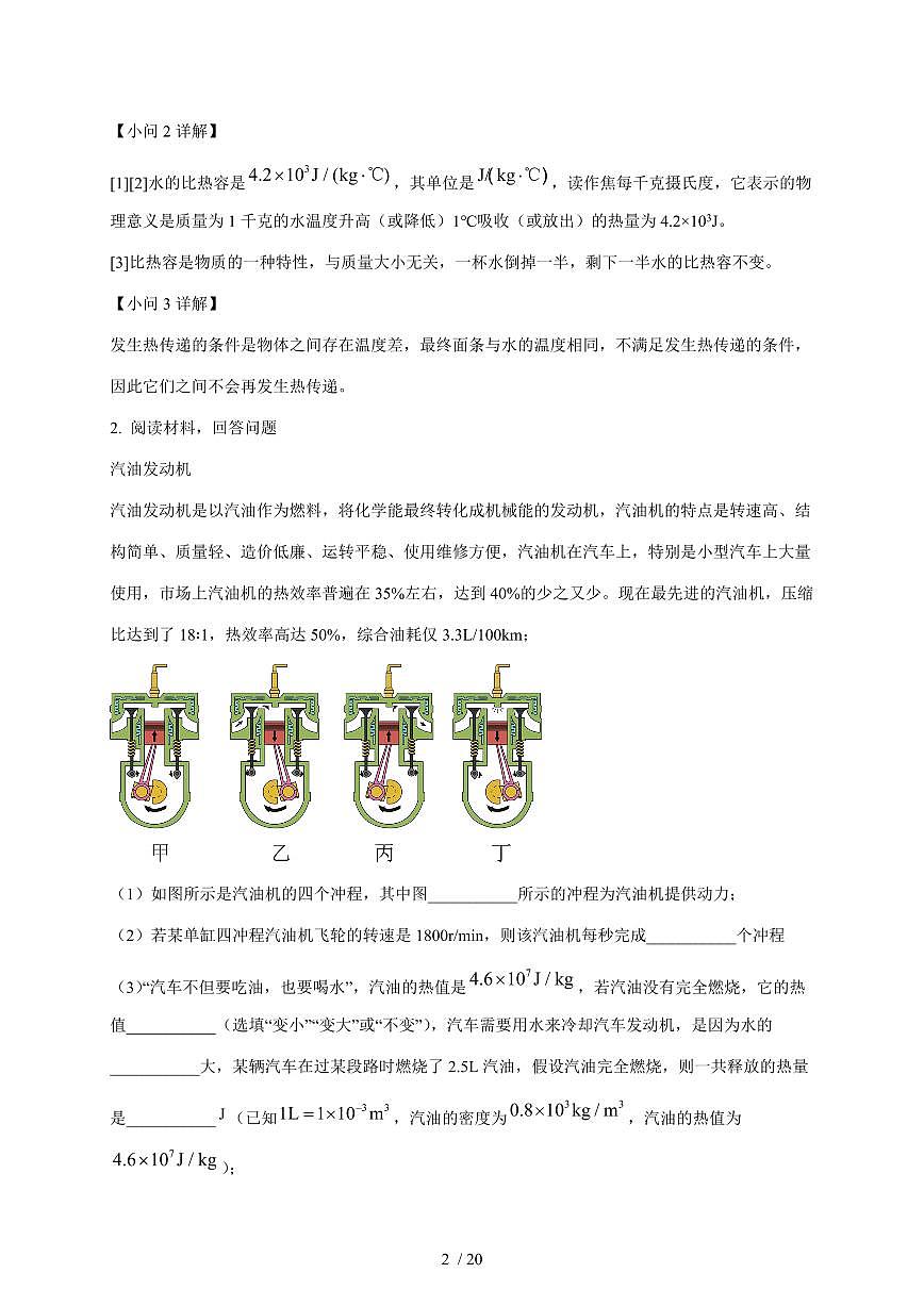 上海市张江集团中学2025~2026学年九年级上册期中物理试卷（含答案）第2页