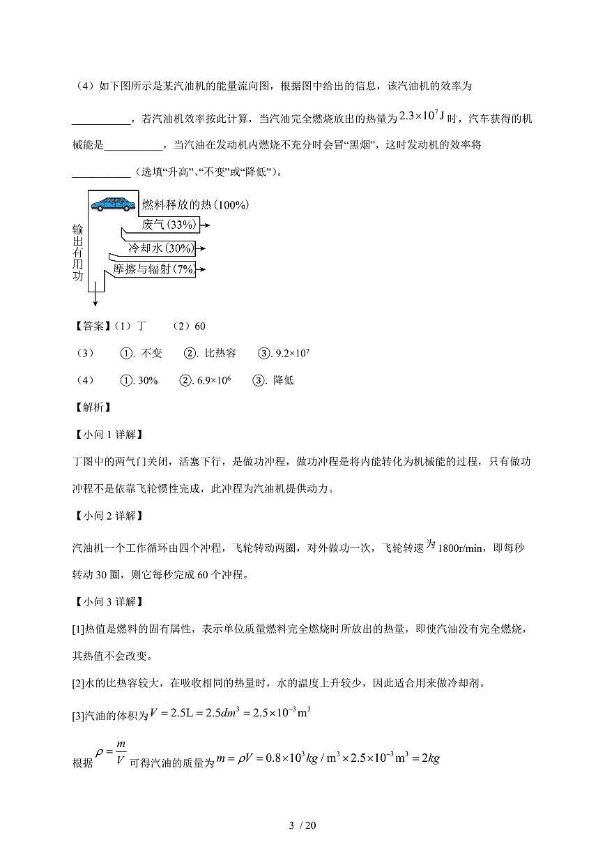 上海市张江集团中学2025~2026学年九年级上册期中物理试卷（含答案）第3页