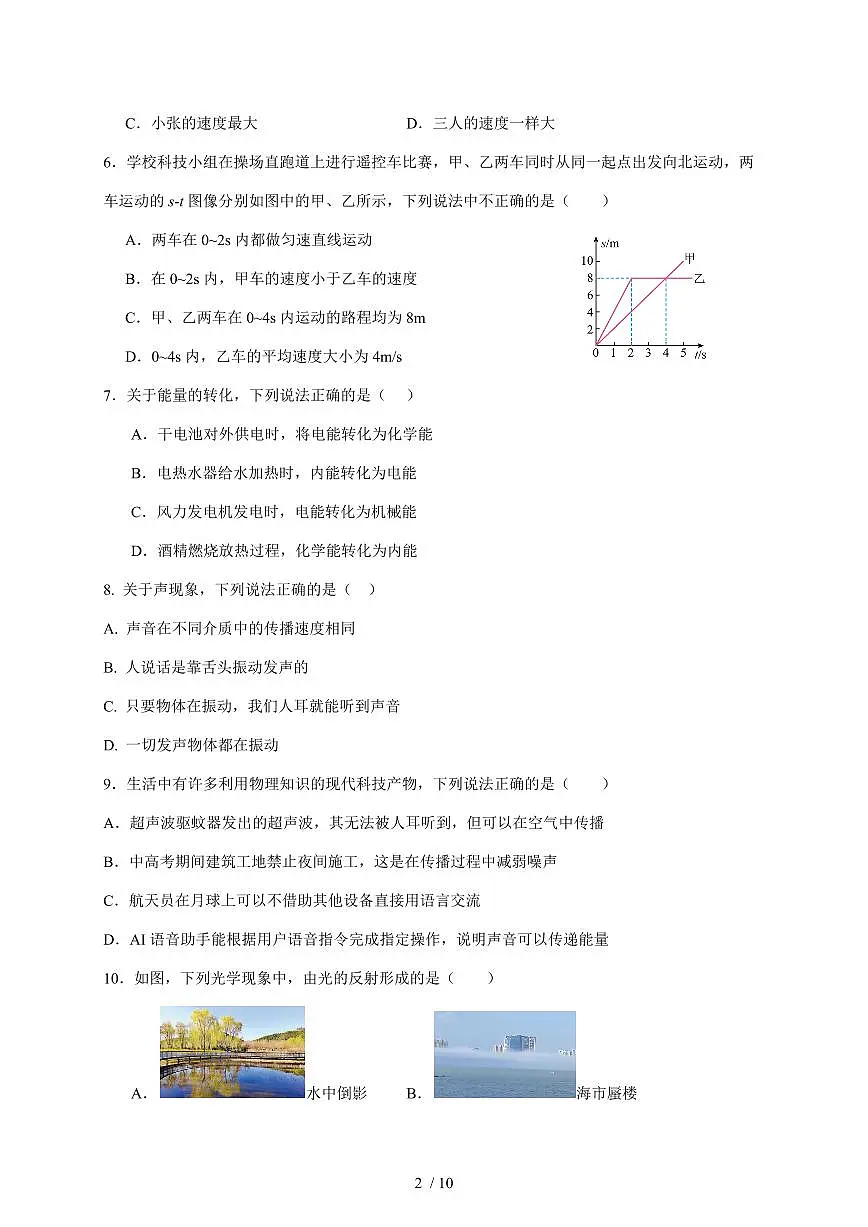 四川省达州市高级中学校2025~2026学年八年级上册12月月考物理试卷（含答案）第2页