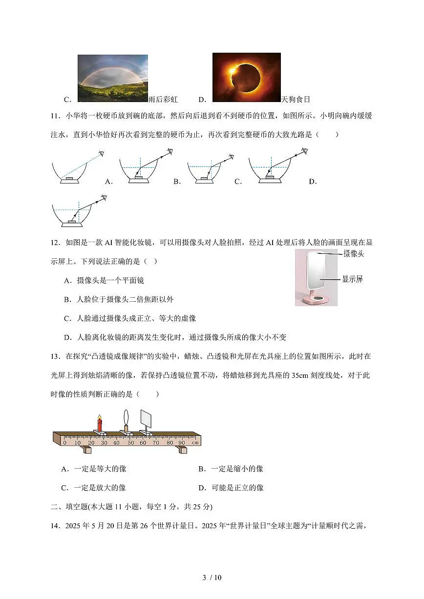 四川省达州市高级中学校2025~2026学年八年级上册12月月考物理试卷（含答案）第3页