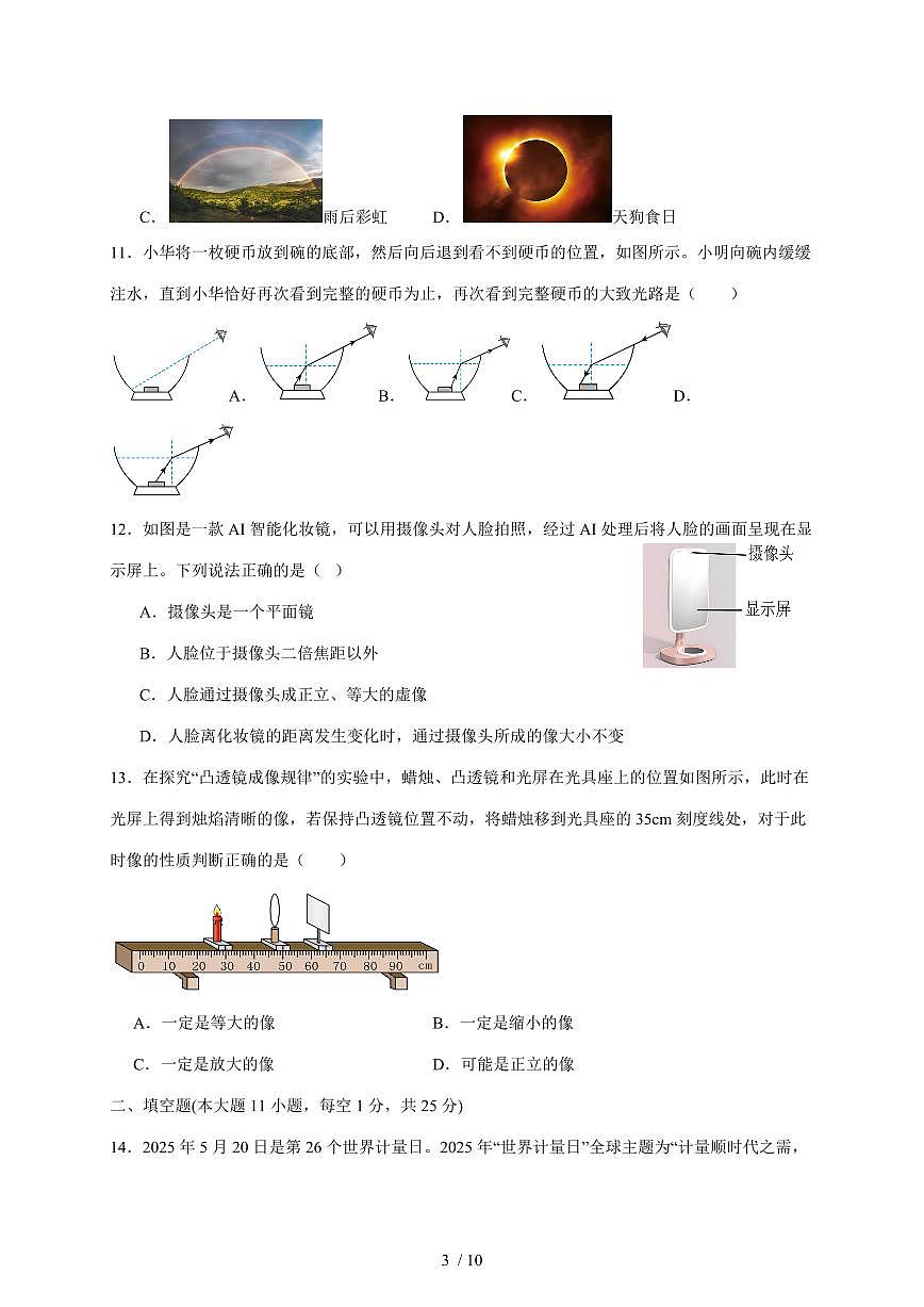 四川省达州市高级中学校2025~2026学年八年级上册12月月考物理试卷（含答案）第3页