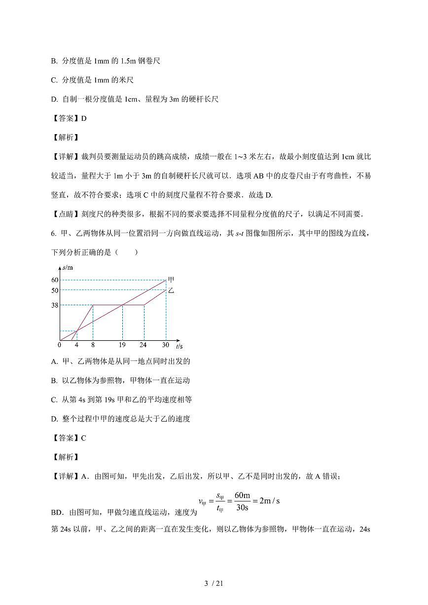 四川省达州市通川区天力学校2025~2026学年八年级上册10月月考物理试卷（含解析）第3页