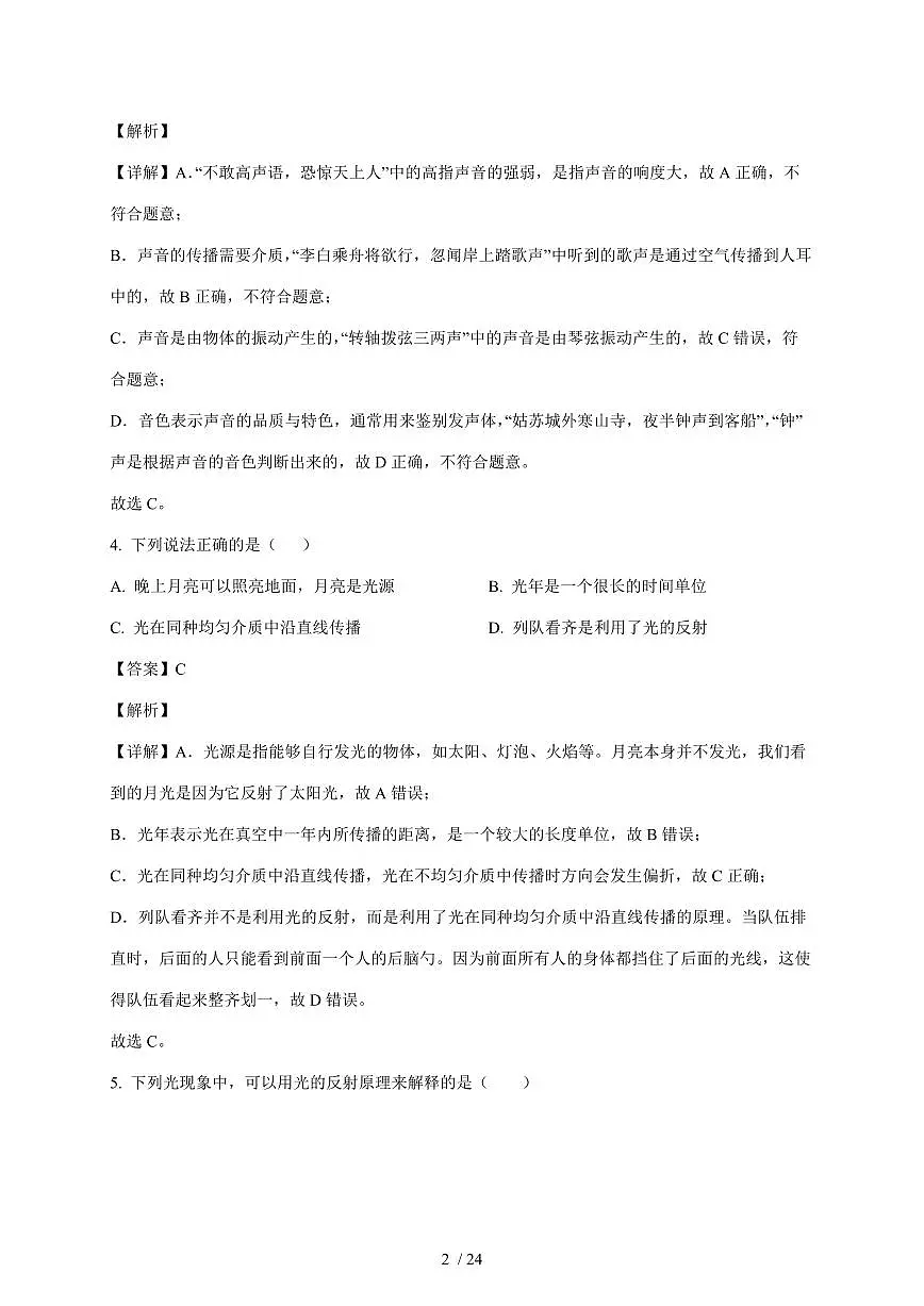 四川省德阳市第二中学校2025~2026学年八年级上册12月月考物理试卷（含答案）第2页