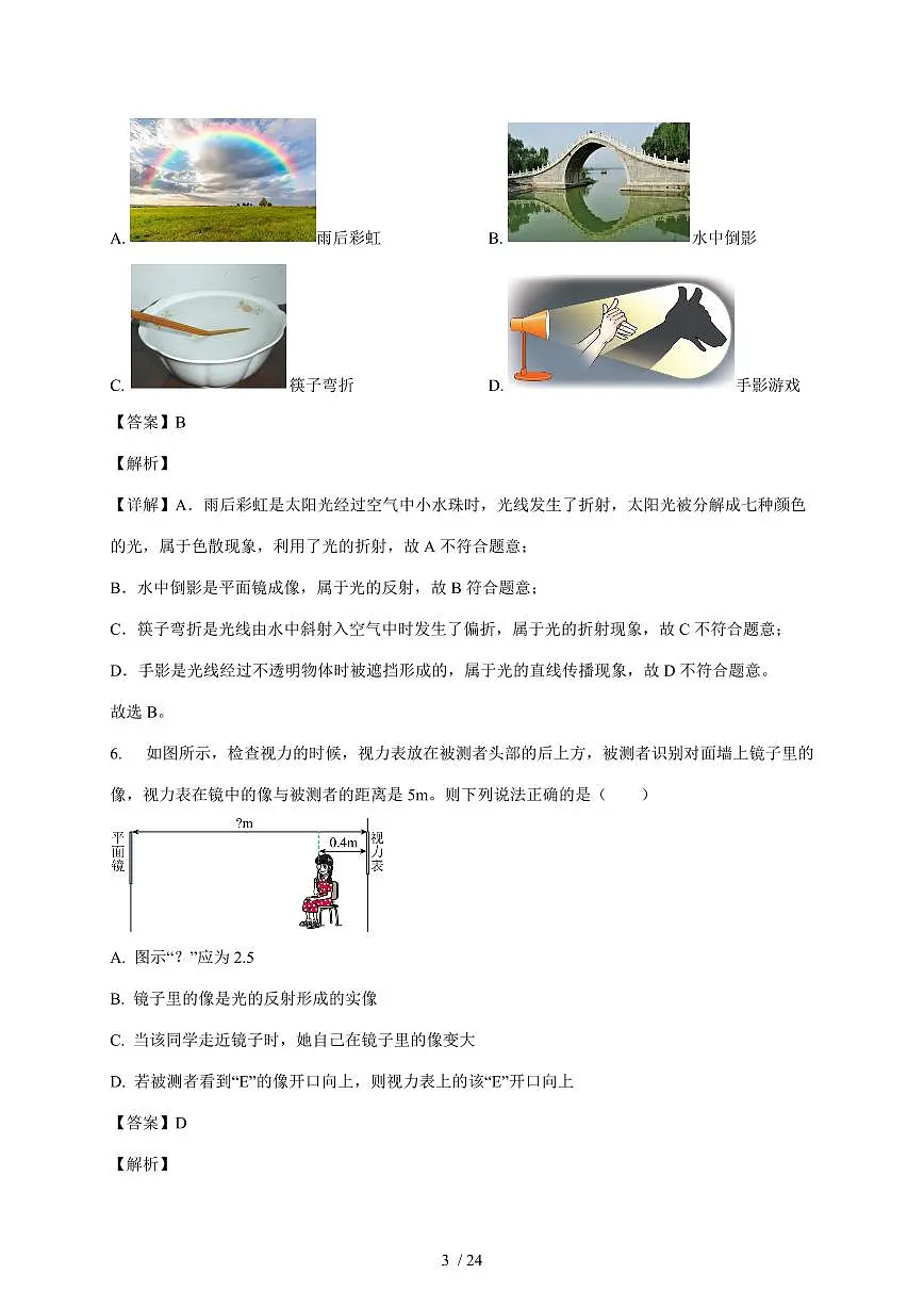 四川省德阳市第二中学校2025~2026学年八年级上册12月月考物理试卷（含答案）第3页