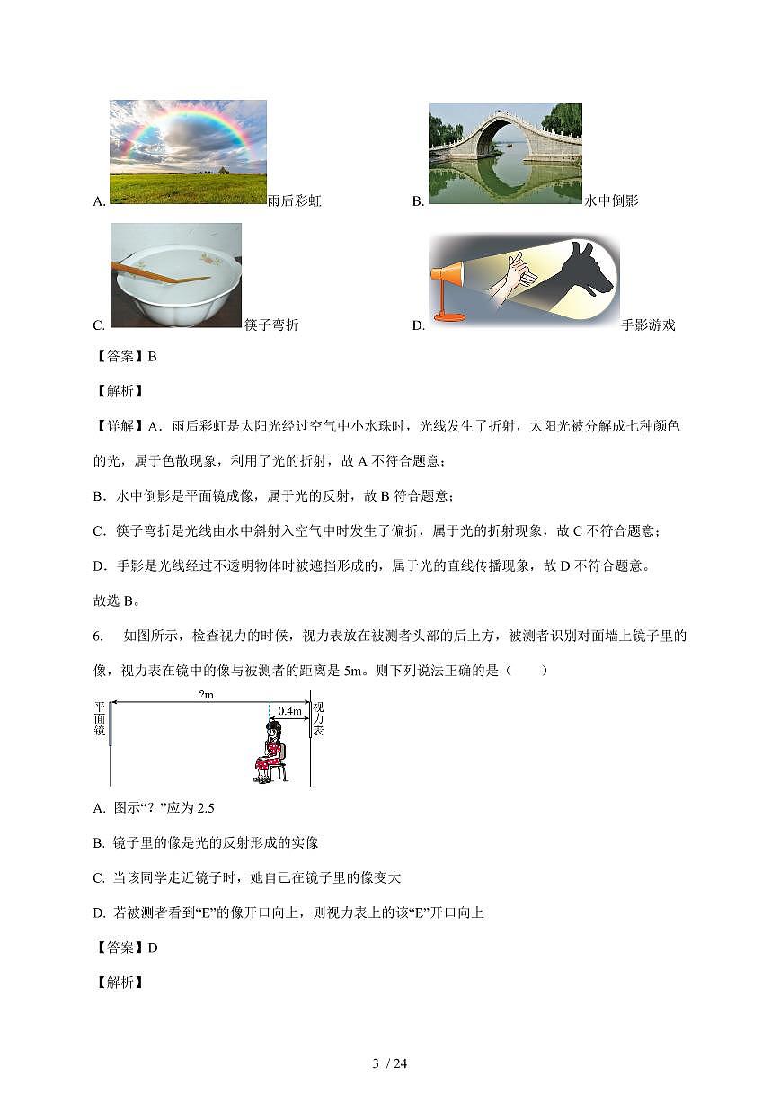 四川省德阳市第二中学校2025~2026学年八年级上册12月月考物理试卷（含答案）第3页