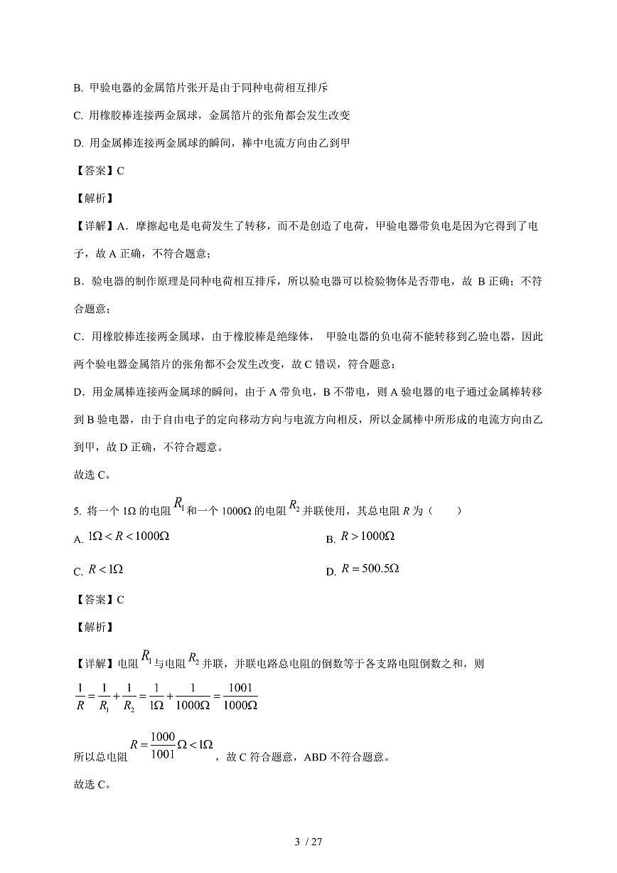 四川省德阳市第五中学教育集团2025~2026学年九年级上册期中联合考试物理试卷（含答案）第3页