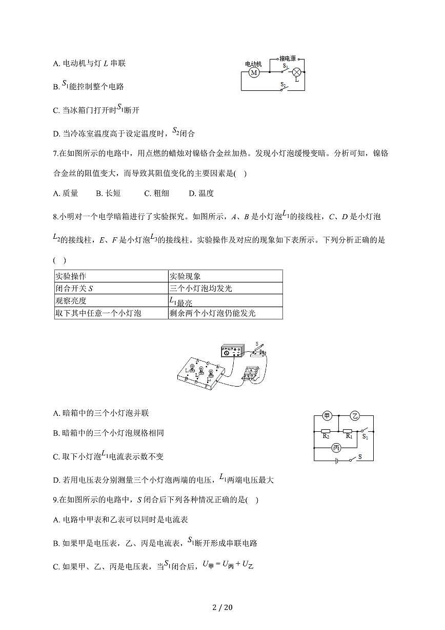 四川省泸州市合江县白沙中学2025~2026学年九年级上册物理12月考试卷（含答案）第2页