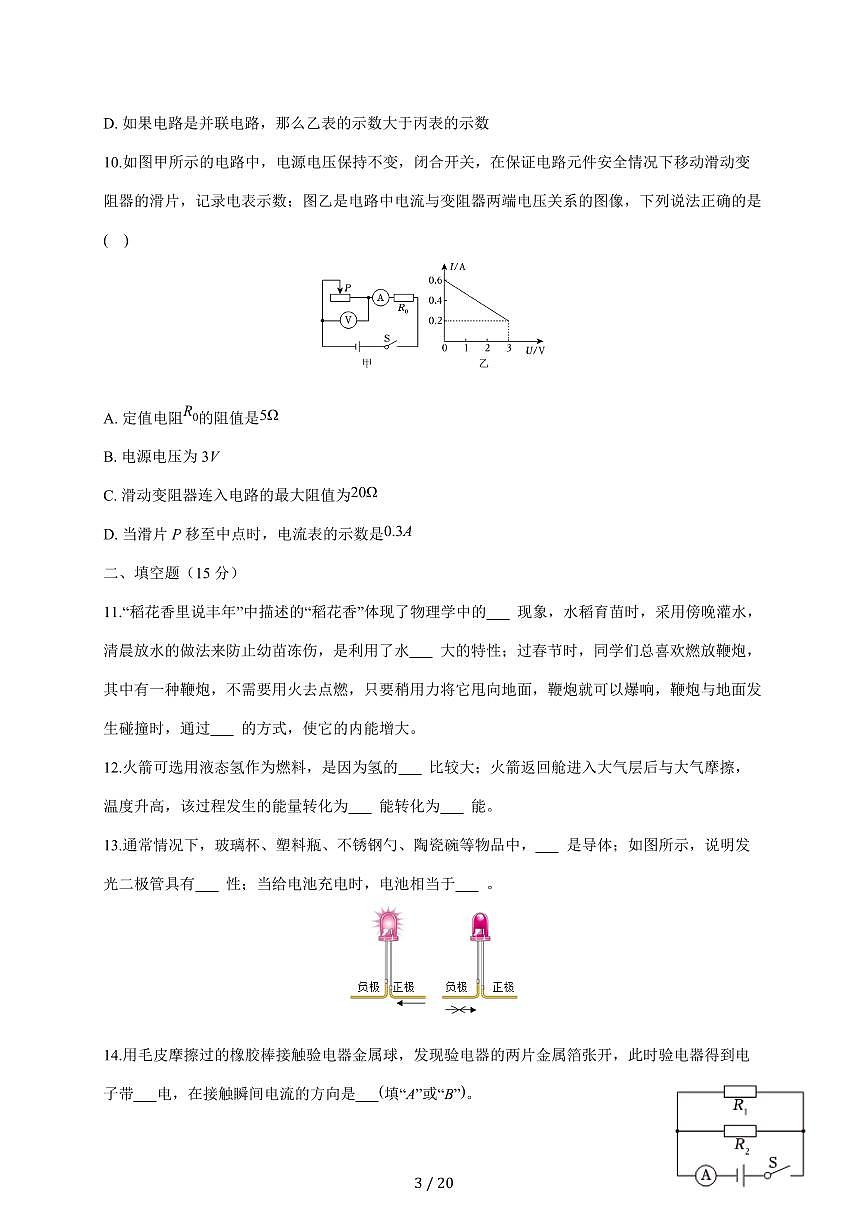 四川省泸州市合江县白沙中学2025~2026学年九年级上册物理12月考试卷（含答案）第3页