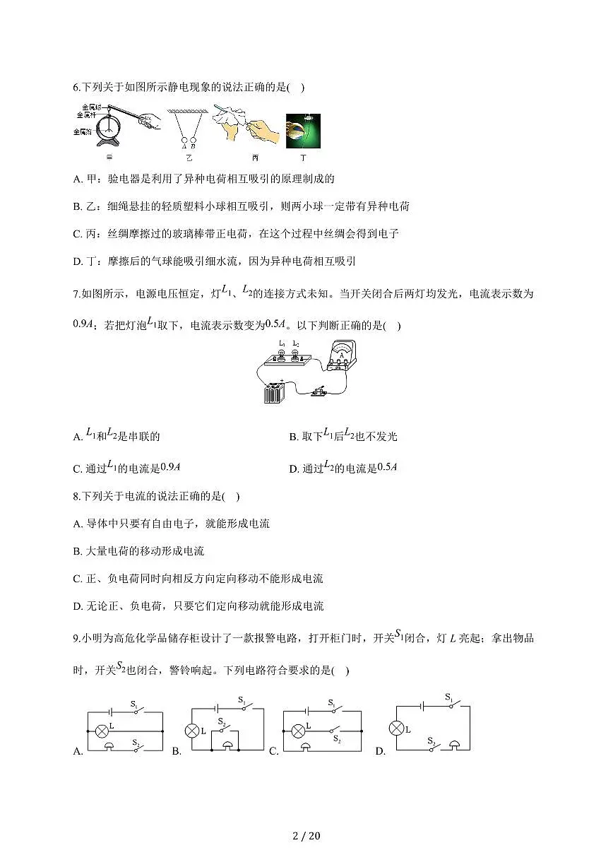 四川省泸州市合江县第一学区2025~2026学年九年级上册物理12月考试卷（含答案）第2页