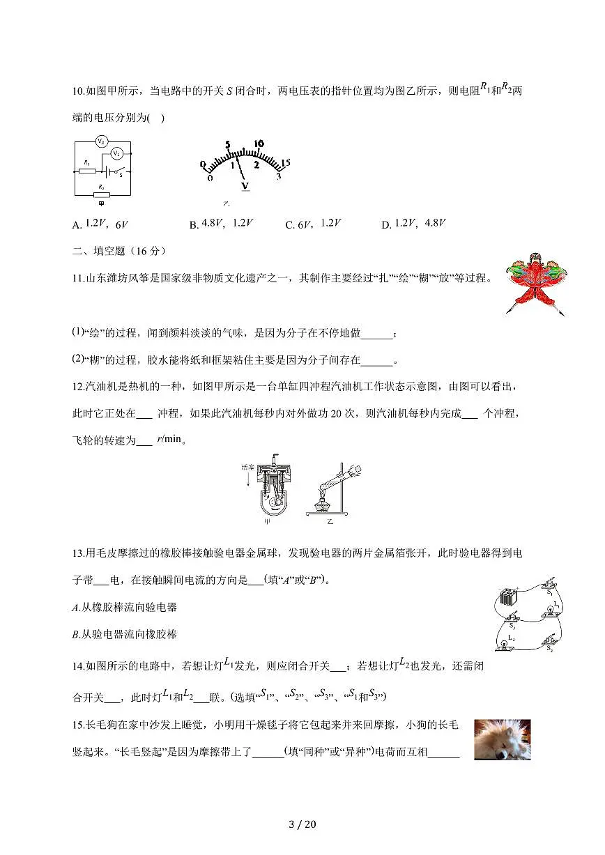 四川省泸州市合江县第一学区2025~2026学年九年级上册物理12月考试卷（含答案）第3页