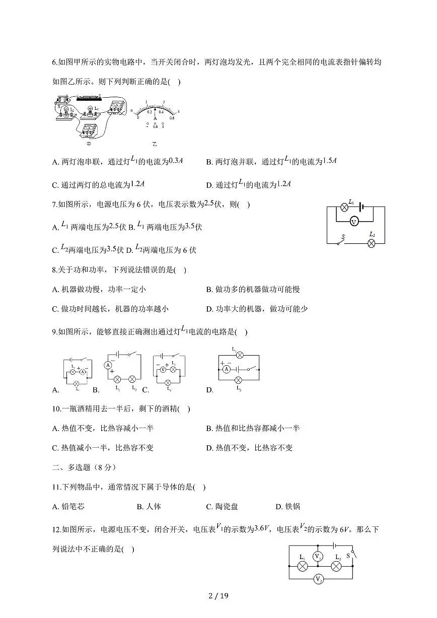 四川省泸州市江阳区分水岭学校等三校联考2025~2026学年九年级上册12月月考物理试卷（含答案）第2页