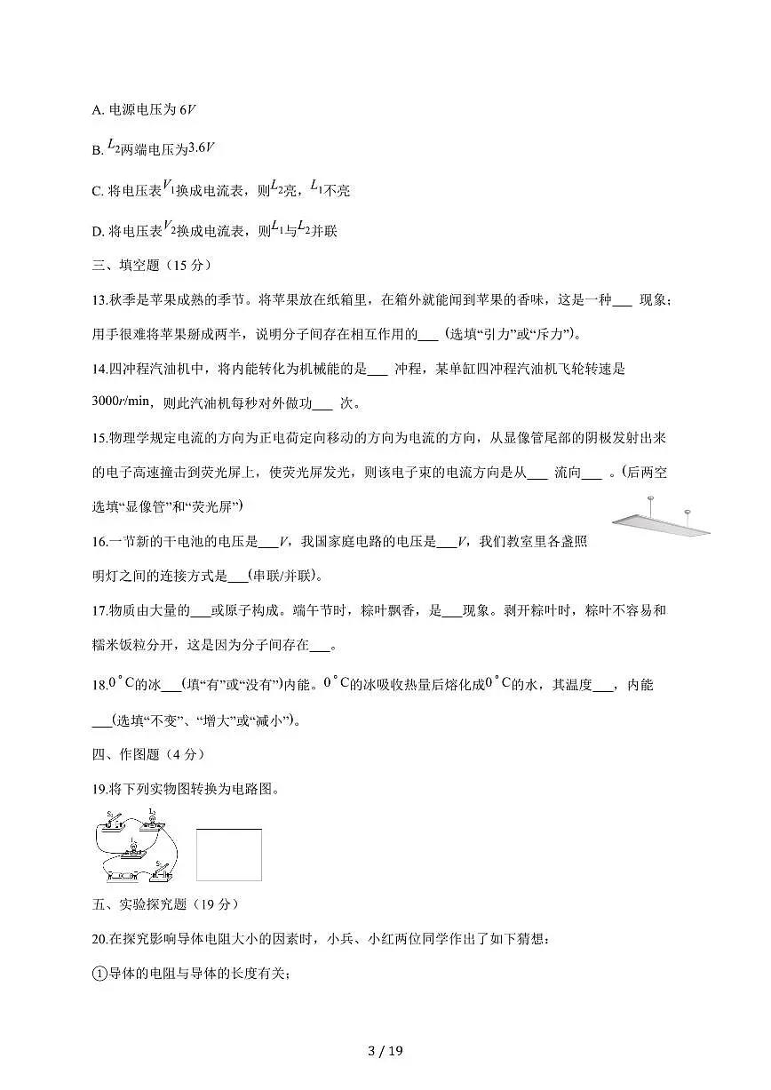 四川省泸州市江阳区分水岭学校等三校联考2025~2026学年九年级上册12月月考物理试卷（含答案）第3页