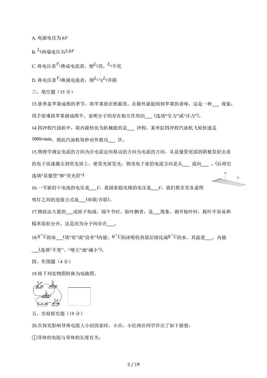 四川省泸州市江阳区分水岭学校等三校联考2025~2026学年九年级上册12月月考物理试卷（含答案）第3页