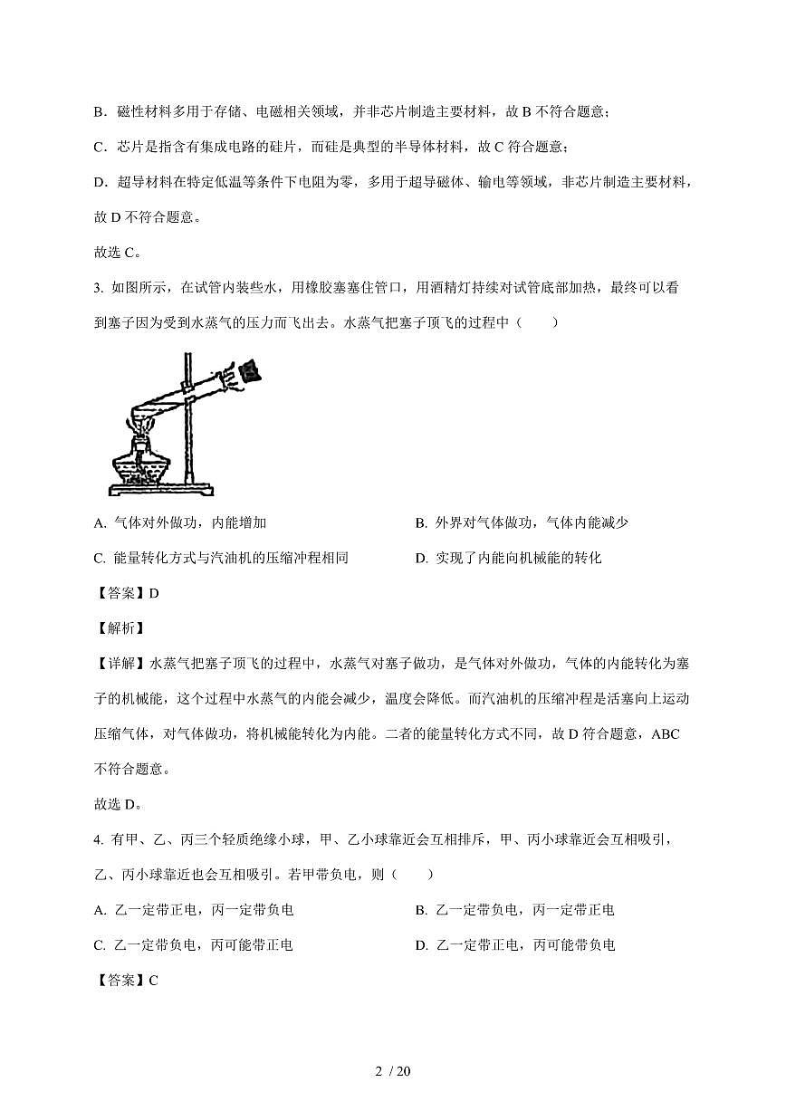 四川省南充市南部县第二中学2025~2026学年九年级上册期中考试物理试卷（含答案）第2页