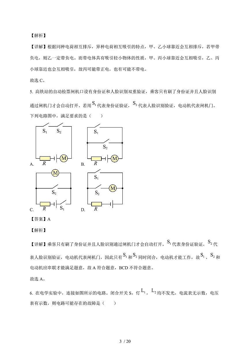 四川省南充市南部县第二中学2025~2026学年九年级上册期中考试物理试卷（含答案）第3页