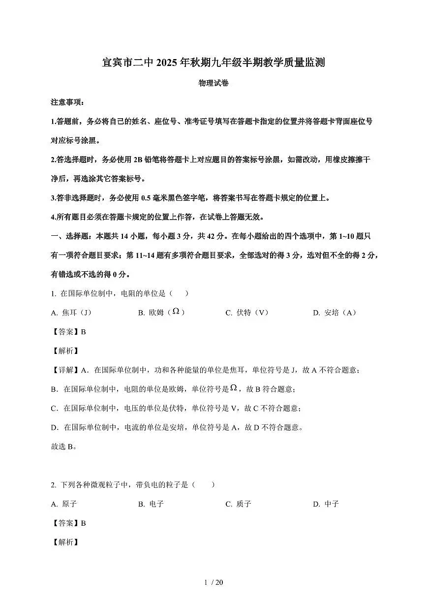 四川省宜宾市第二中学校2025~2026学年九年级上册期中考试物理试卷（含答案）第1页