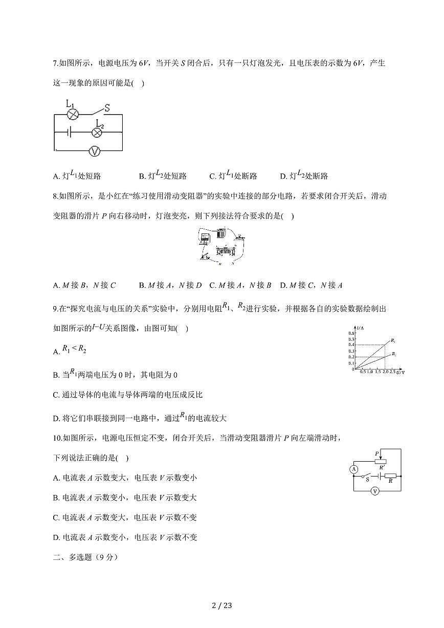 四川省宜宾市江安县广福中学等二校联考2025~2026学年九年级上册11月月考物理试卷（含答案）第2页