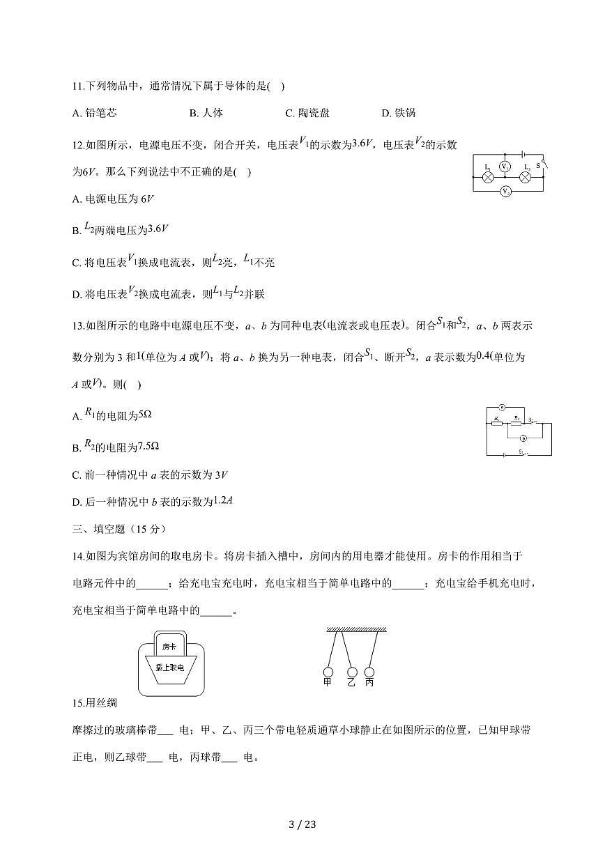 四川省宜宾市江安县广福中学等二校联考2025~2026学年九年级上册11月月考物理试卷（含答案）第3页