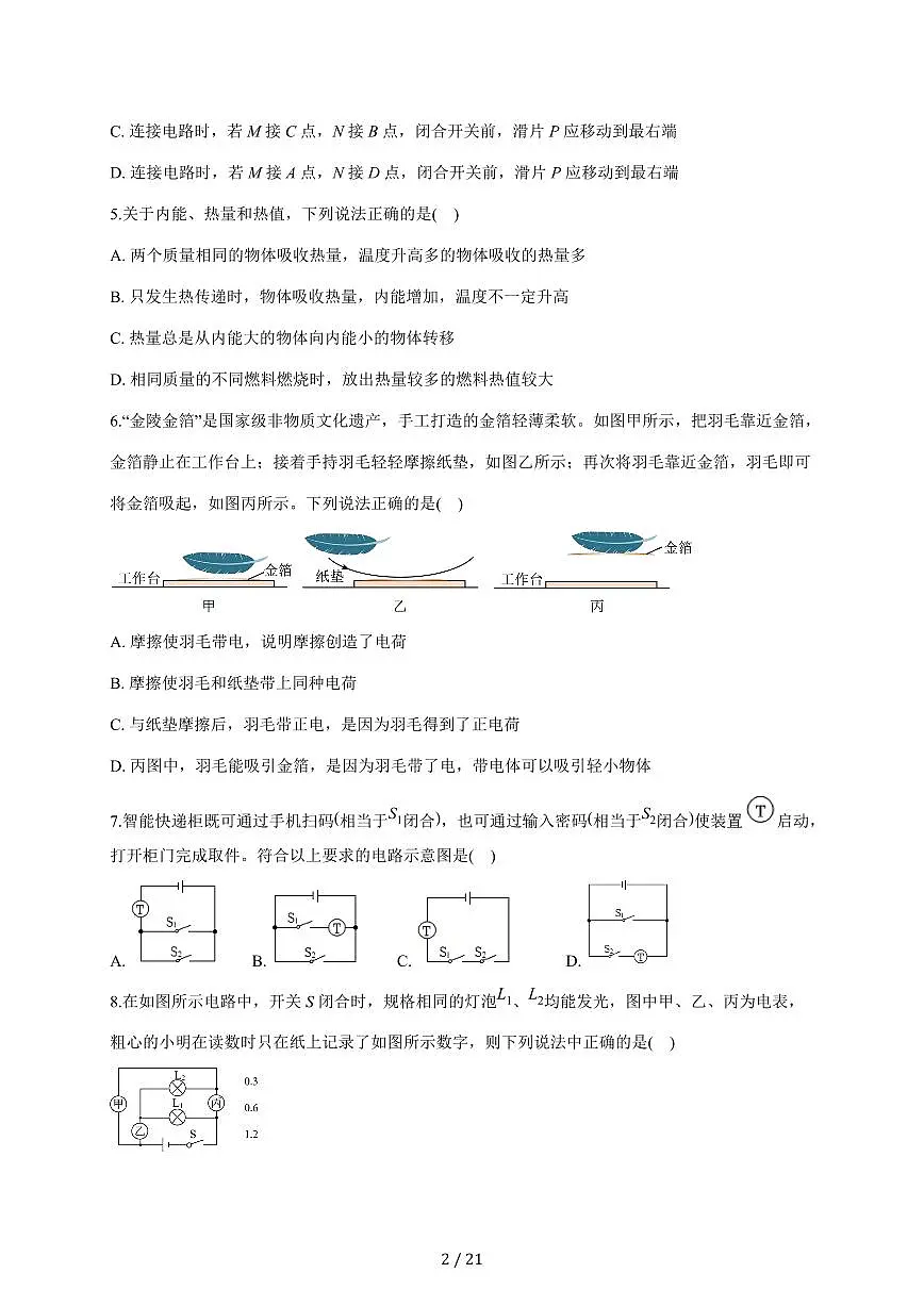 四川省宜宾市屏山县中都中学学区2025~2026学年九年级上册11月联考物理考试试卷（含答案）第2页