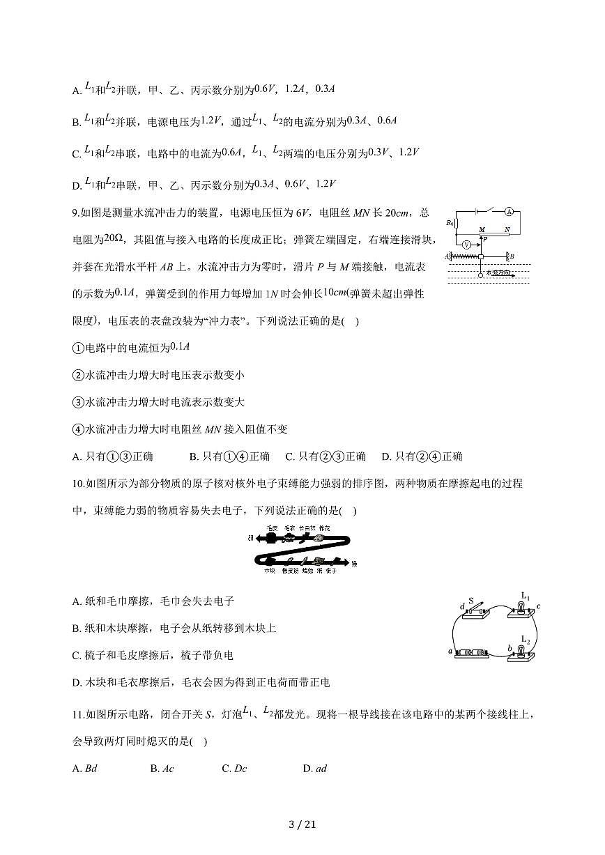 四川省宜宾市屏山县中都中学学区2025~2026学年九年级上册11月联考物理考试试卷（含答案）第3页