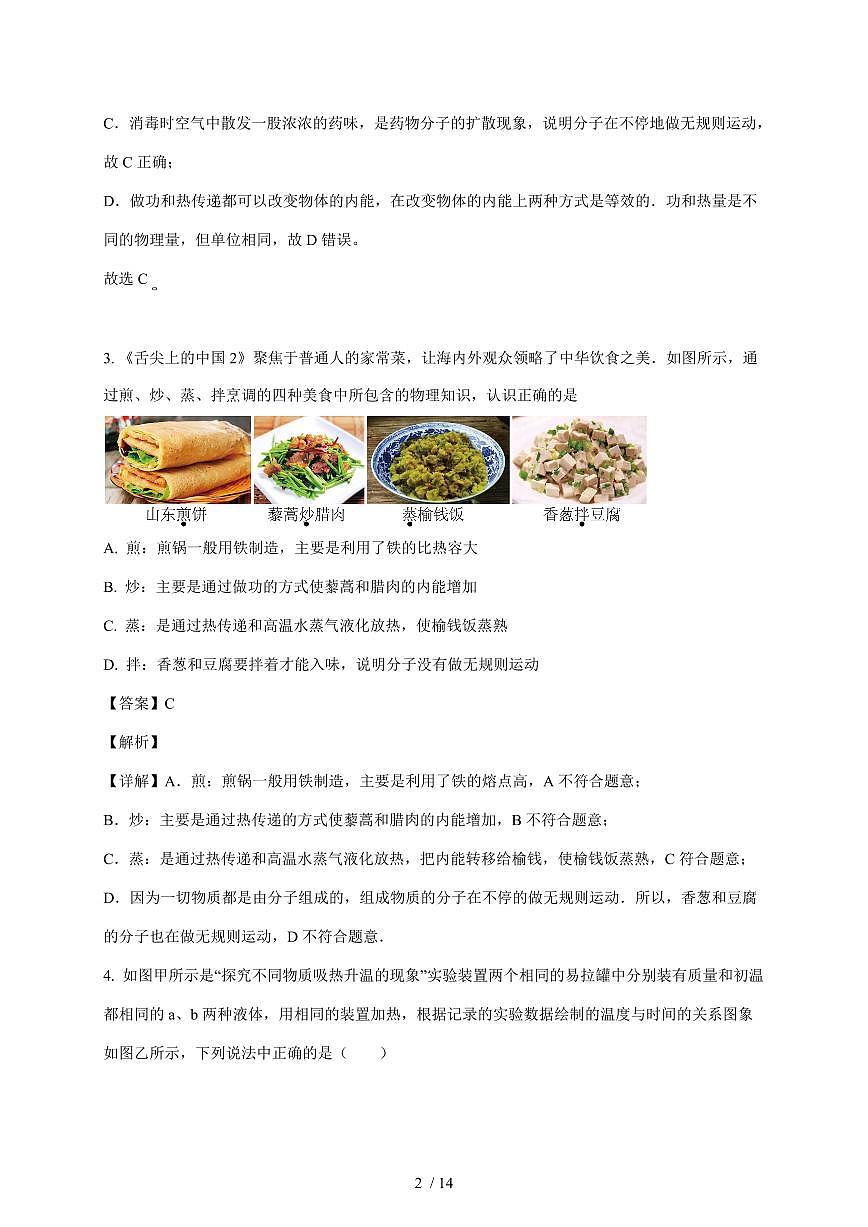 四川省资阳市2025~2026学年九年级上册12月月考物理试卷（含答案）第2页
