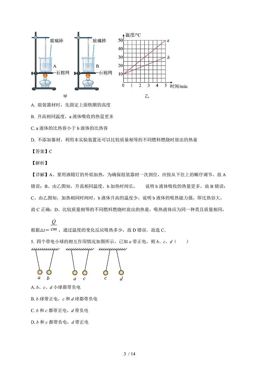 四川省资阳市2025~2026学年九年级上册12月月考物理试卷（含答案）第3页